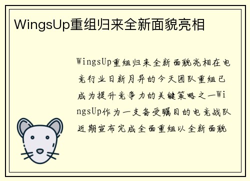 WingsUp重组归来全新面貌亮相